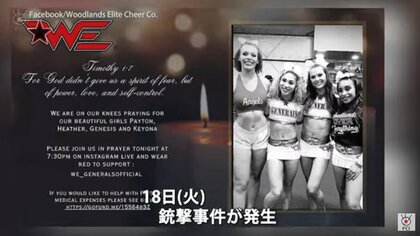 スーパーの駐車場で車を間違えたチアリーダー　銃撃され重傷　米・テキサス州