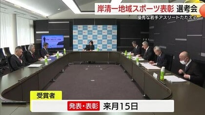 島根ゆかりの若手アスリートの飛躍サポート！「岸清一地域スポーツ表彰」選考会