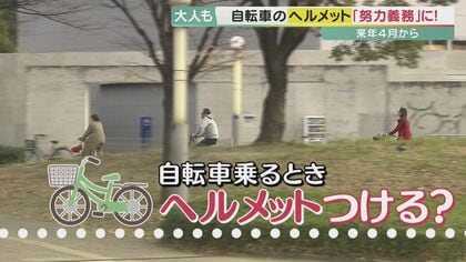 ださい」「邪魔くさい」「主婦とかは抵抗が」自転車ヘルメット着用4月