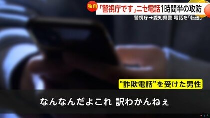 訳わかんねぇ」“警察署”の番号表示する新たな“特殊詐欺電話”急増…LINE