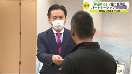 同性カップルなど公認 絆深まる 2組に受領証 パートナーシップ宣誓制度 佐賀県