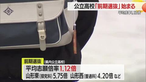 【高校入試】初の「前期選抜」志願者2740人・平均倍率1.12倍　山形東探究科5.75倍　山形