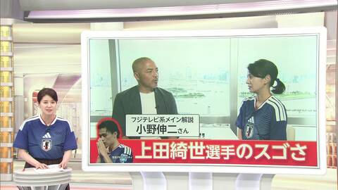 小野伸二さんが語る上田綺世選手のスゴさ　「スウェーデンは守備にもろさ」キーパーソンは伊東純也【FIFAワールドカップ2026】