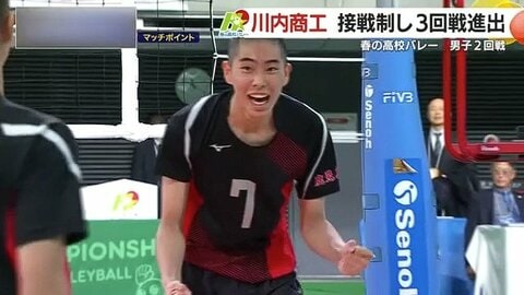 【春高バレー】男子鹿児島県代表・川内商工　接戦を制し3回戦進出