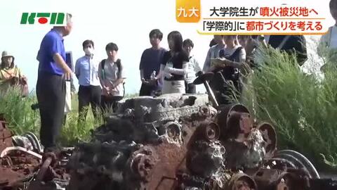「何を保存するのか、何を今の時代に変えていくのか」考えるきっかけに　九州大学の大学院生　雲仙普賢岳の噴火災害被災地を視察