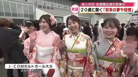 20歳に聞く将来の夢や目標は？「子供に信頼される先生に」佐賀関出身の若者も　大分