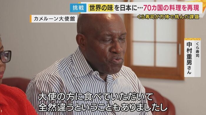 大使に試食してもらって研究を重ねた