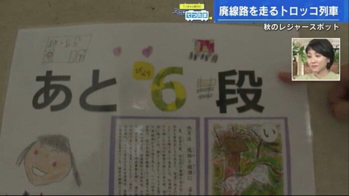 地元の小学生が書いた絵に励まされる