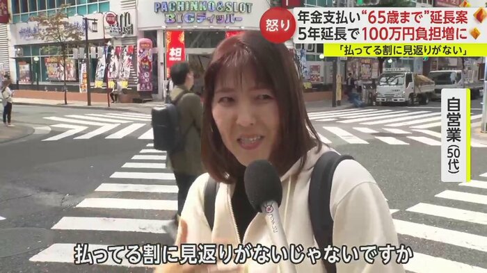 自営業(50代)「払ってる割に見返りがない」