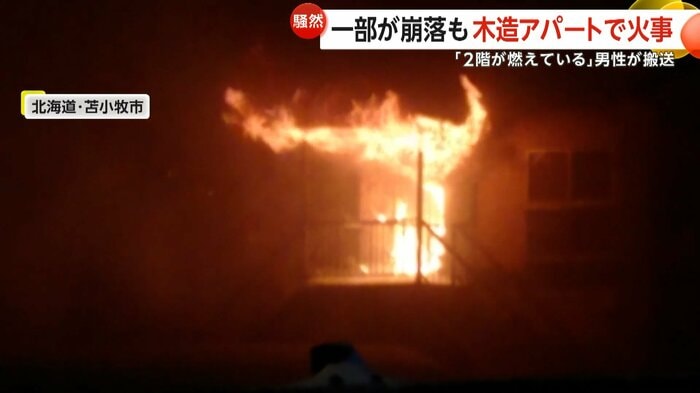 部屋の中を炎が包む（視聴者撮影）