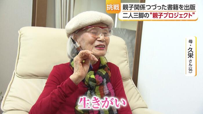 96歳の生きがい