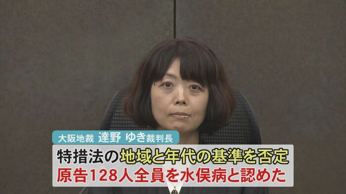 大阪地裁は原告全員を水俣病と認定