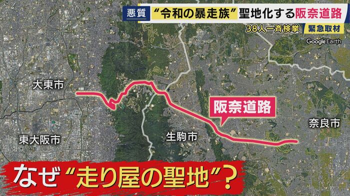 なぜ阪奈道路が"聖地"に