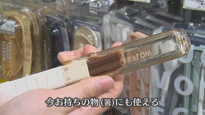 サイズが調節できる箸入れ