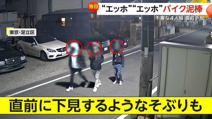 下見するようなそぶりをしていた4人組（足立区TMS渡辺輪業）