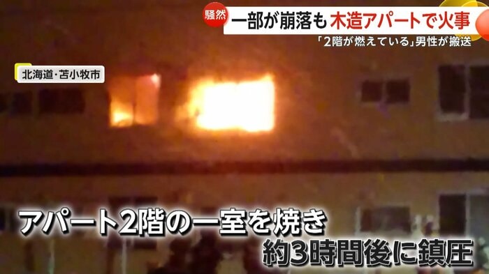 火は約3時間後にほぼ消し止められた（視聴者撮影）