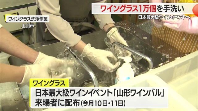 イベントを前に、市職員・地元ワイナリー・旅館などから集まった実行委員40人総出でグラスを手洗い