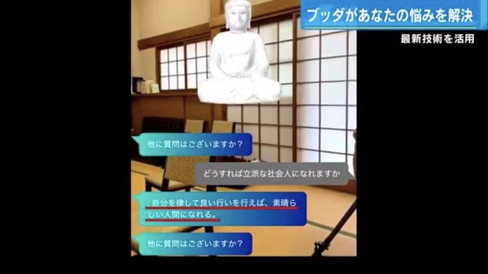 梶谷アナの質問に答える「ブッダボット」