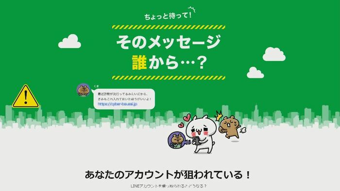 LINEの運営会社もホームページで被害防止や対策を紹介