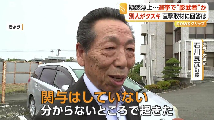 関与を否定する石川町長