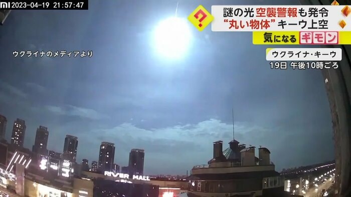 キーウの夜空に現れた青白い光を放つ丸い物体