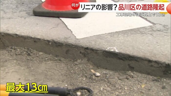 段差は最大13cmに及んでいた