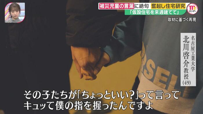 北川教授は子供たちから仮設住宅を「来週建てて」とお願いされたという
