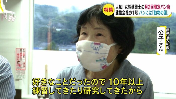 昌子さんの母・公子さん