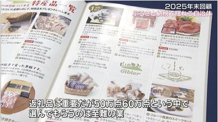 「ふるさと納税」返礼品の数々…