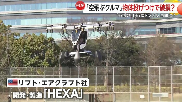 破損トラブルが起きたのは、アメリカ「リフト・エアクラフト」社の「HEXA」