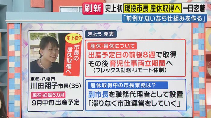 産休取得に込めた思い