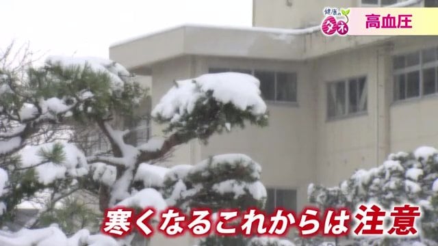 血管が収縮する寒い時期は特に注意