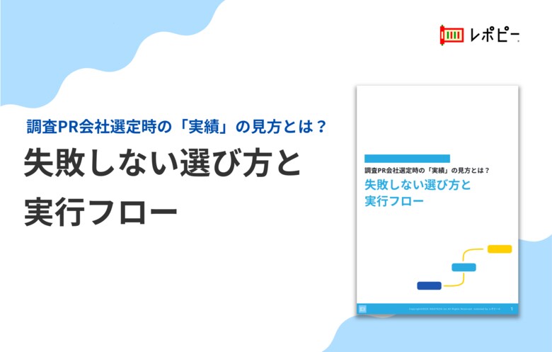 【「実績が多い会社」を選んだのに失敗…】IDEATECH、調査PR会社選定時の「失敗しない選び方と実行フロー」を無料公開