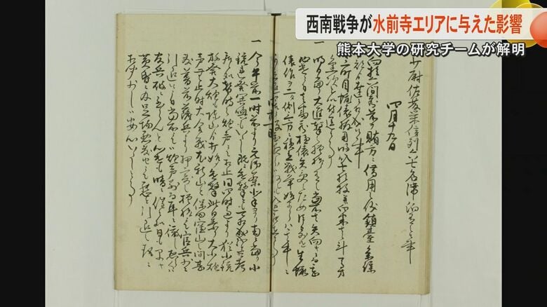 明治時代に残された全49ページの日記から西南戦争の新事実　熊本・水前寺周辺で3度の激しい戦闘　元御茶屋『酔月亭』の焼失原因も判明｜FNNプライムオンライン