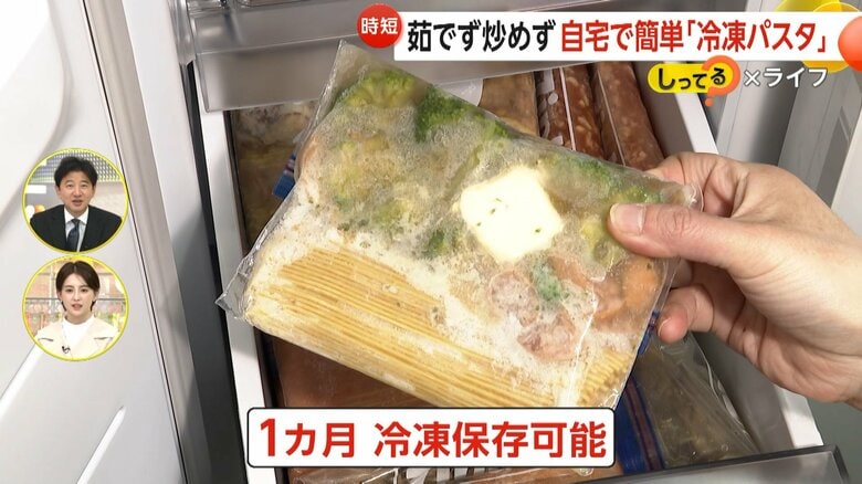 「茹でず炒めず」保存袋使い自宅で作る冷凍パスタ…鍋も使わずレンジでチン！米高騰のなか割安感でパスタが人気｜FNNプライムオンライン
