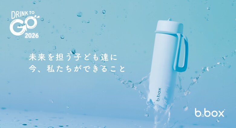 マイボトル、持ってるだけで終わってない？b.boxが「マイボトルと給水」についてのアンケート調査を実施！