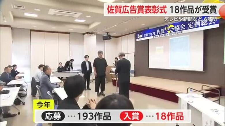 193作品が応募！五光建設の「カササギ篇」が金賞を受賞 第46回佐賀広告賞表彰式【佐賀県】｜FNNプライムオンライン