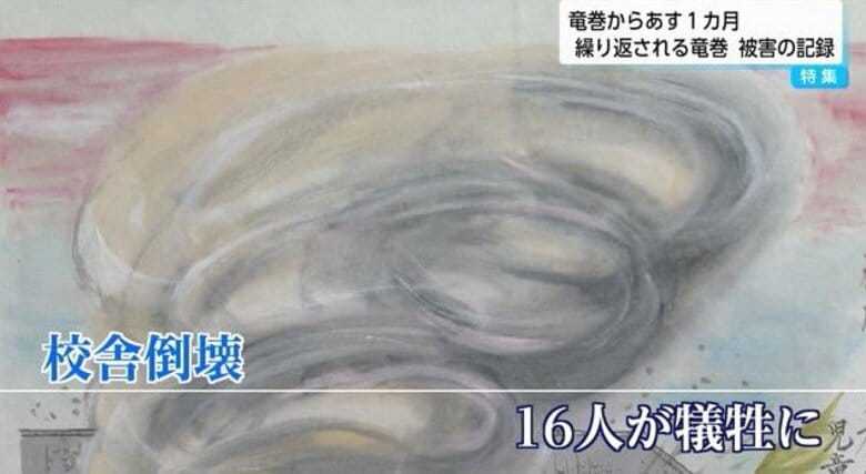 小学校の校舎が倒壊し児童16人が犠牲に…明治以降繰り返される竜巻被害から学べることは【宮崎発】｜FNNプライムオンライン