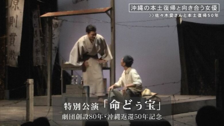 沖縄本土復帰と向き合う女優・佐々木愛さん「今の日本に必要な2つの言葉を伝えたい」 50周年の舞台上演
