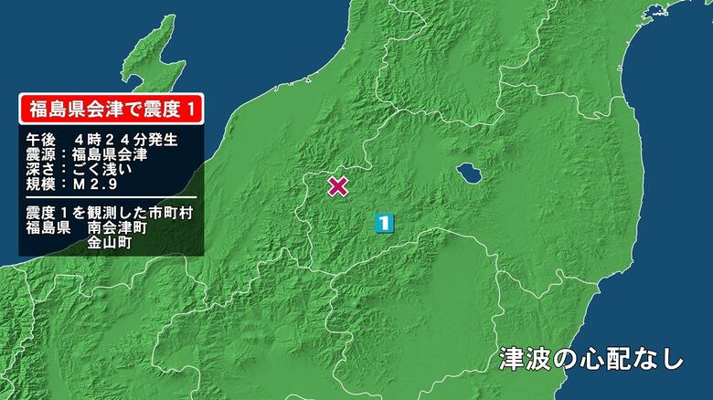 福島県で最大震度1の地震　福島県・南会津町、福島金山町｜FNNプライムオンライン