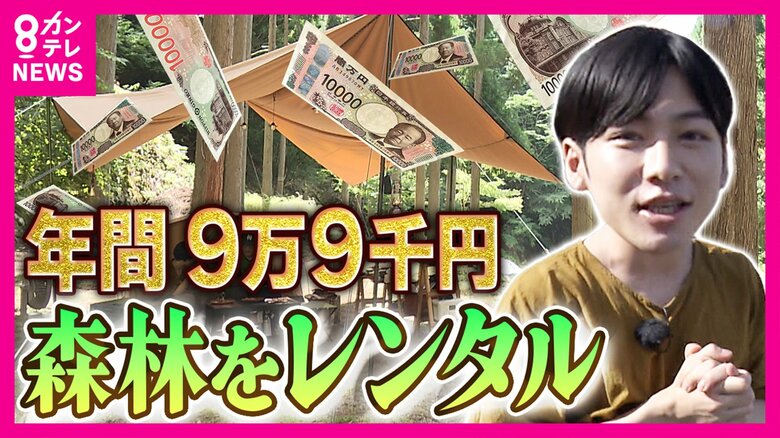 年間『9万9000円』森林借りてキャンプやラジコンコースまで 最新レンタルマネー 万博では日傘が人気｜FNNプライムオンライン