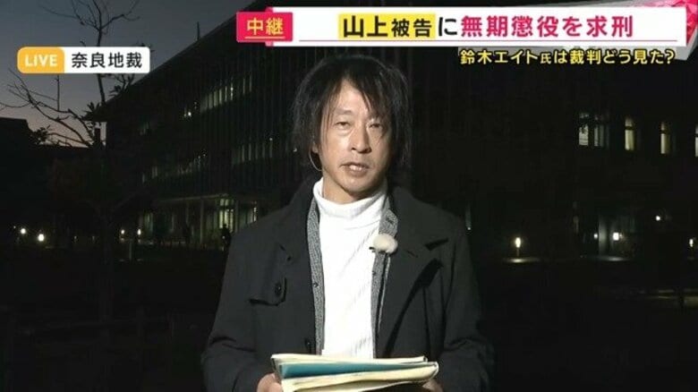 山上被告「無期懲役」求刑に　「すべての事実のもとで判断できるか未知数」旧統一教会を長年取材の鈴木エイト氏｜FNNプライムオンライン