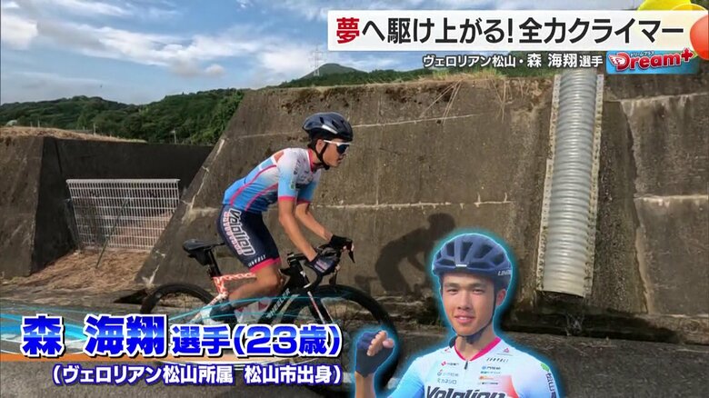 コロナ禍に趣味で始めた自転車が　いまやプロとして「石鎚山ヒルクライム」で連続優勝の実力　ヴェロリアン松山の森海翔選手　【愛媛発】｜FNNプライムオンライン