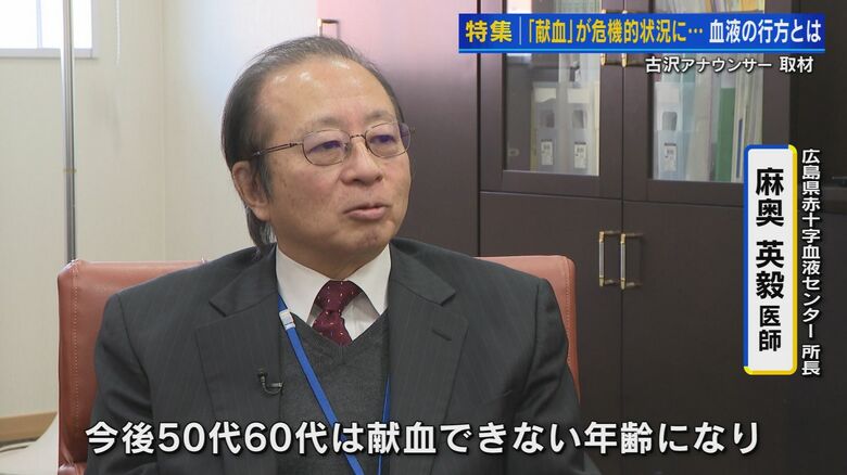 広島県赤十字血液センター所長・麻奥英毅医師