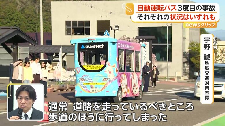 手動運転に切り替えた際に、誤って歩道のほうに進んでしまったとみられる自動運転バス