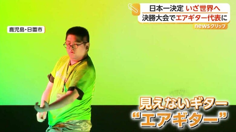 “見えないギターを弾く”「エアギター」のパフォーマンス