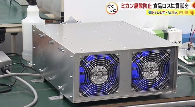 浜松パルスが開発した腐敗抑制装置