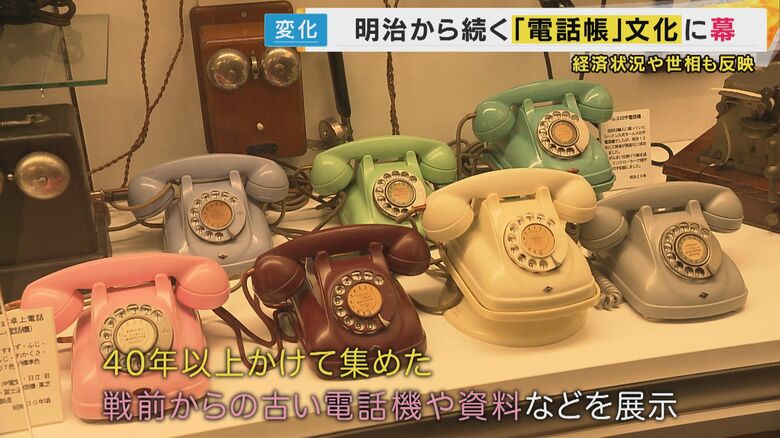 電話にまつわる資料が数多く展示される「てれふぉん博物館」