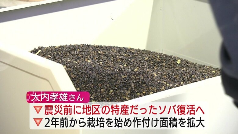 特産のソバ復活へ