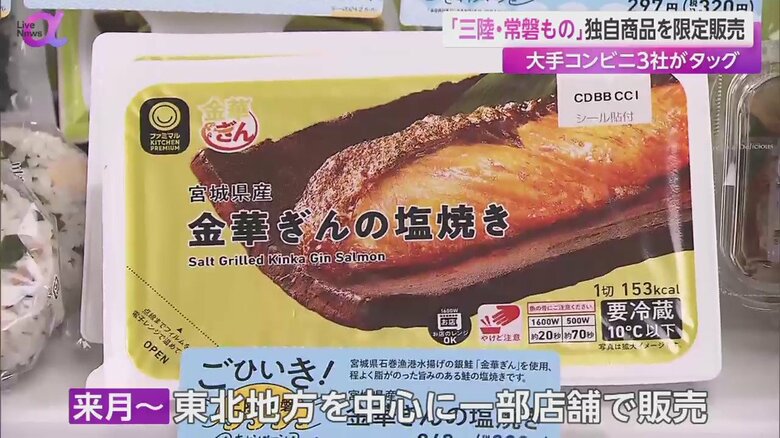 オリジナル商品は、12月から東北地方を中心に、一部店舗の店頭に並ぶ